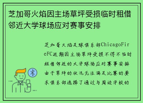 芝加哥火焰因主场草坪受损临时租借邻近大学球场应对赛事安排