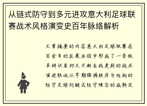 从链式防守到多元进攻意大利足球联赛战术风格演变史百年脉络解析 从链式防守到多元进攻意大利足球联赛战术风格演变史百年脉络解析