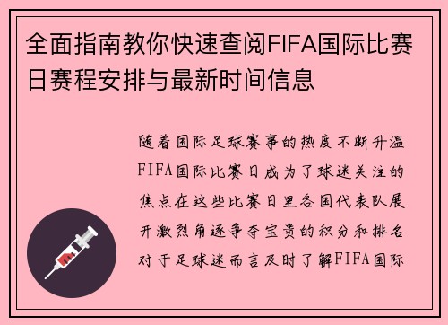 全面指南教你快速查阅FIFA国际比赛日赛程安排与最新时间信息 全面指南教你快速查阅FIFA国际比赛日赛程安排与最新时间信息