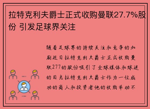 拉特克利夫爵士正式收购曼联27.7%股份 引发足球界关注 拉特克利夫爵士正式收购曼联27.7%股份 引发足球界关注