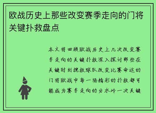 欧战历史上那些改变赛季走向的门将关键扑救盘点