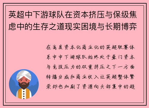 英超中下游球队在资本挤压与保级焦虑中的生存之道现实困境与长期博弈
